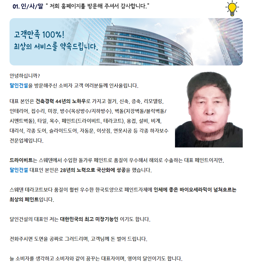 설비/인테리어 건축/보수/방수